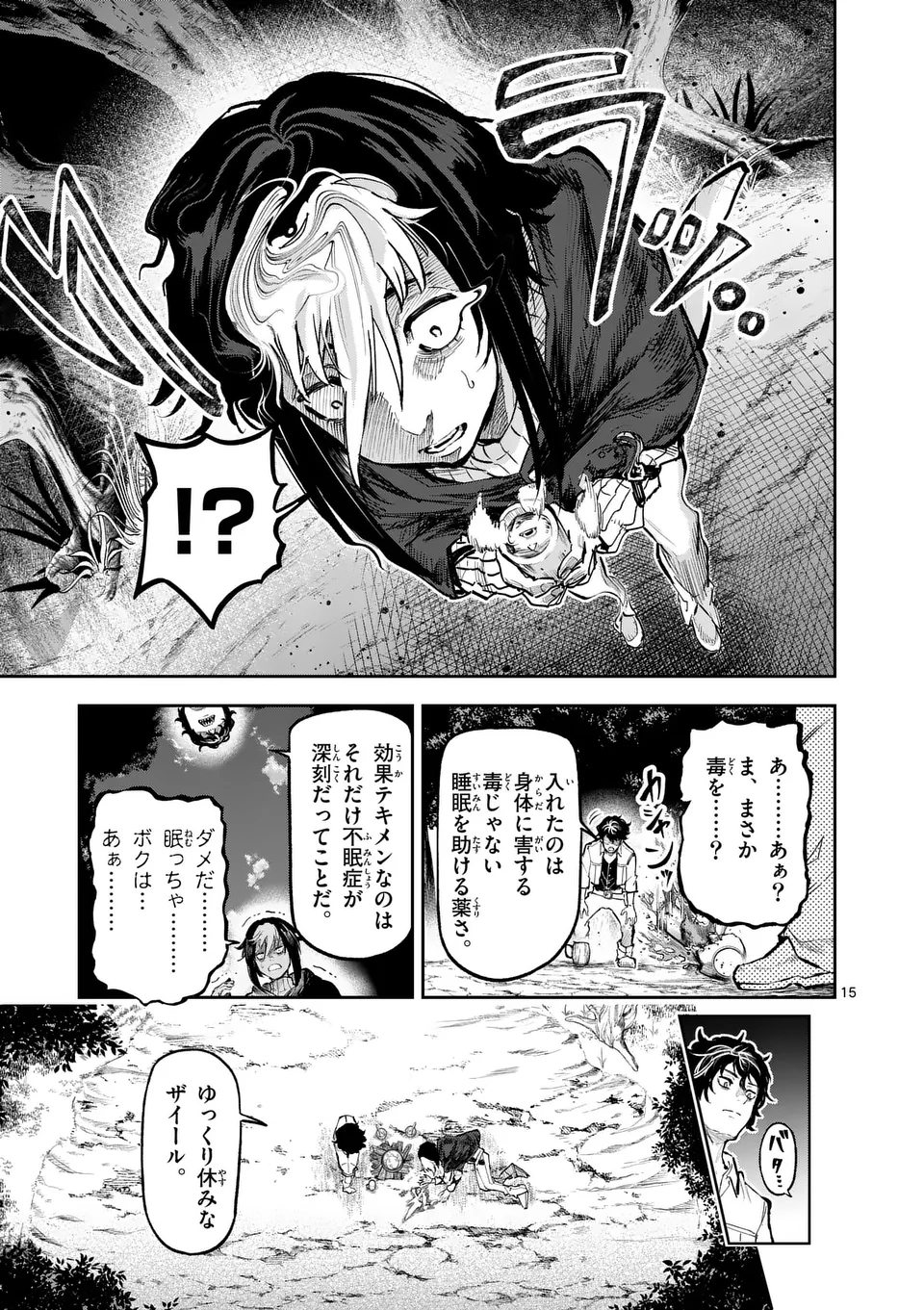 Juuou to Yakusou - Chapter 27 - Page 15